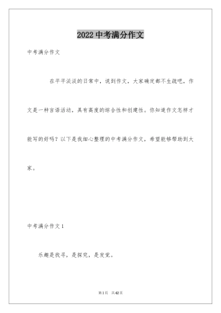 2024中考满分作文_204