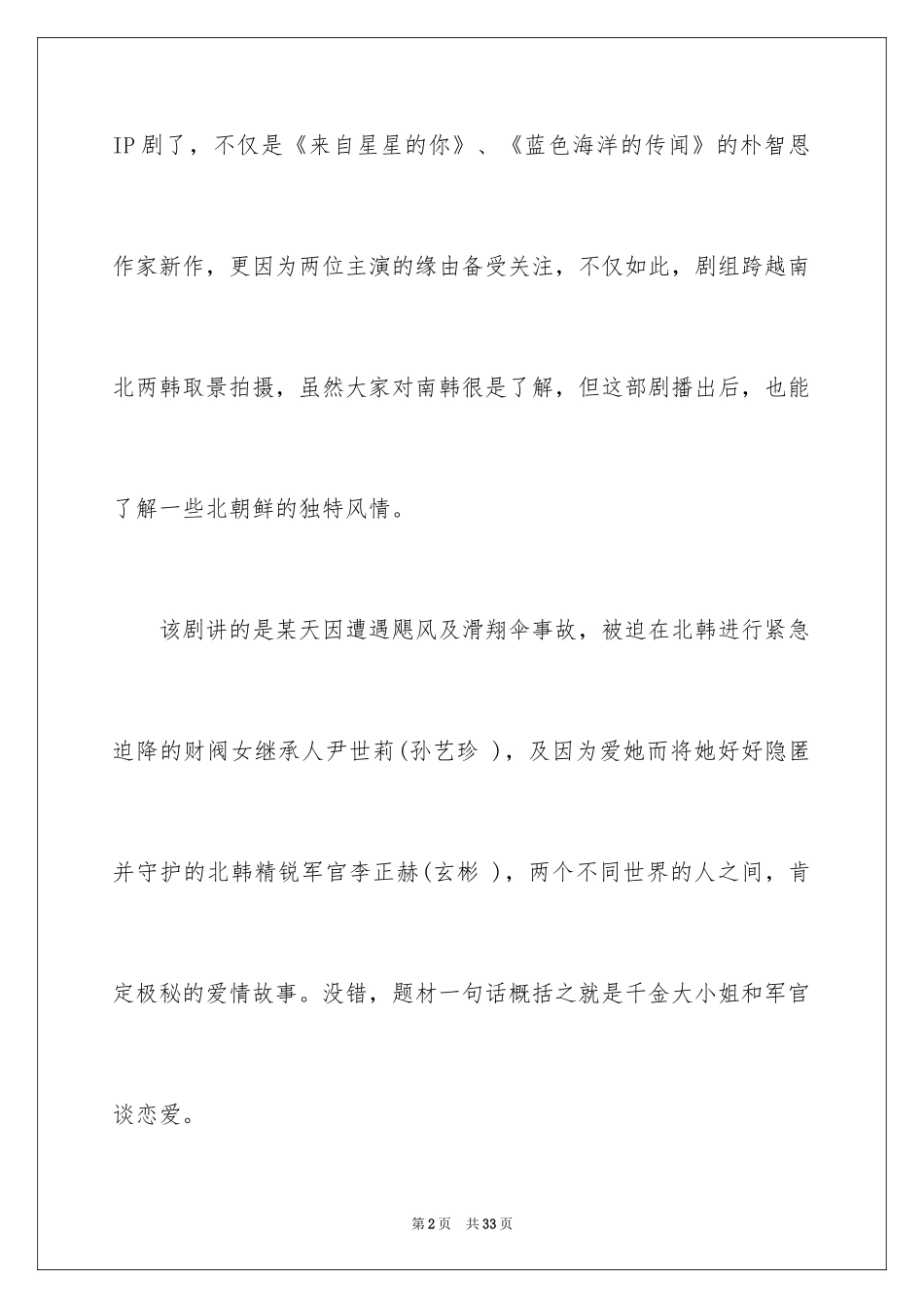 2024《爱的迫降》观后感_第2页