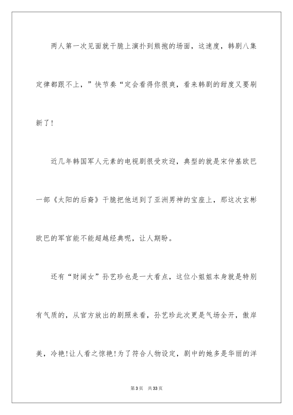 2024《爱的迫降》观后感_第3页