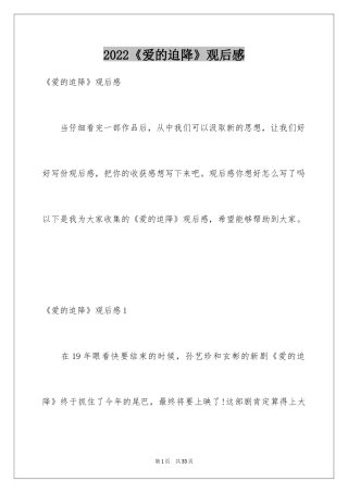 2024《爱的迫降》观后感