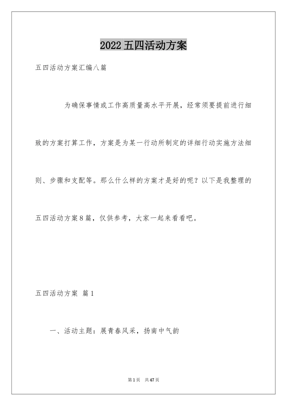 2024五四活动方案_115_第1页