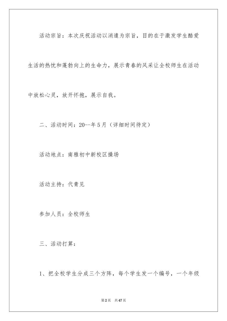 2024五四活动方案_115_第2页