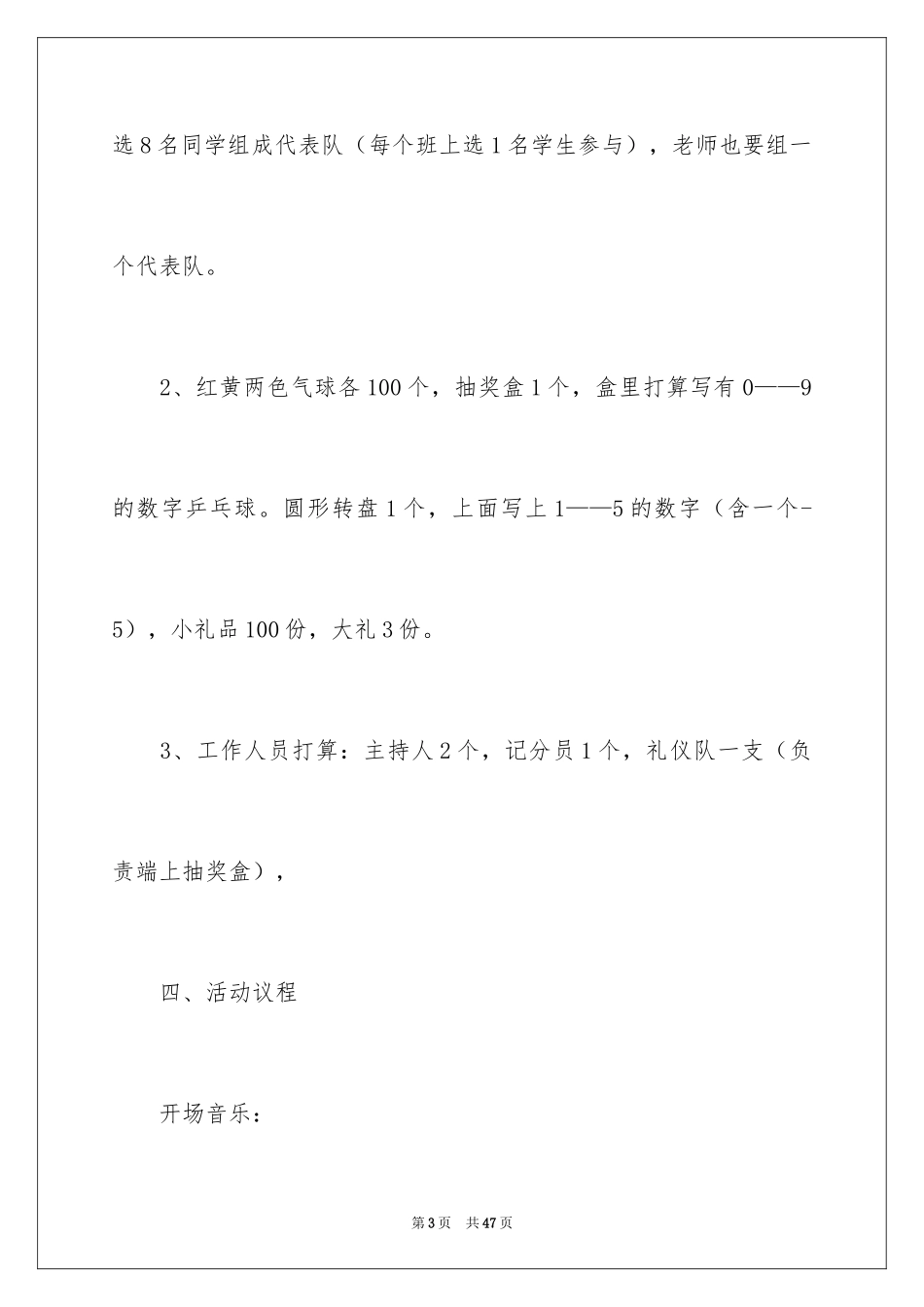 2024五四活动方案_115_第3页