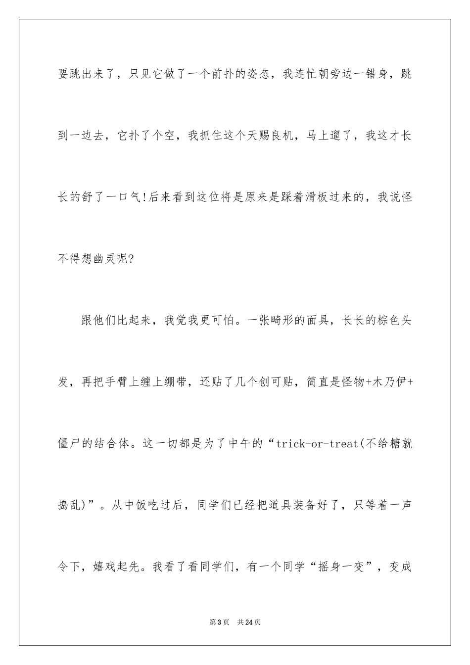 2024万圣节的日记_1_第3页