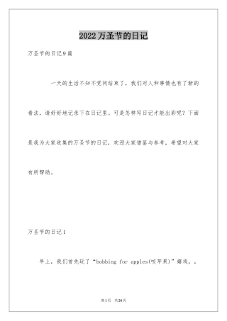 2024万圣节的日记_1
