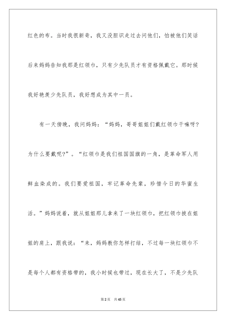 2024“我”记叙文_第2页