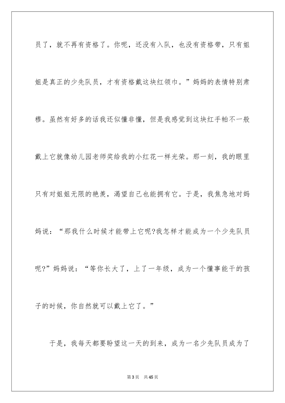 2024“我”记叙文_第3页