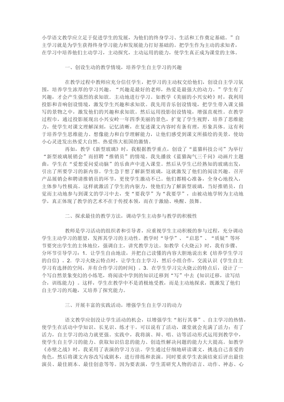 小学语文教学自主学习_第1页