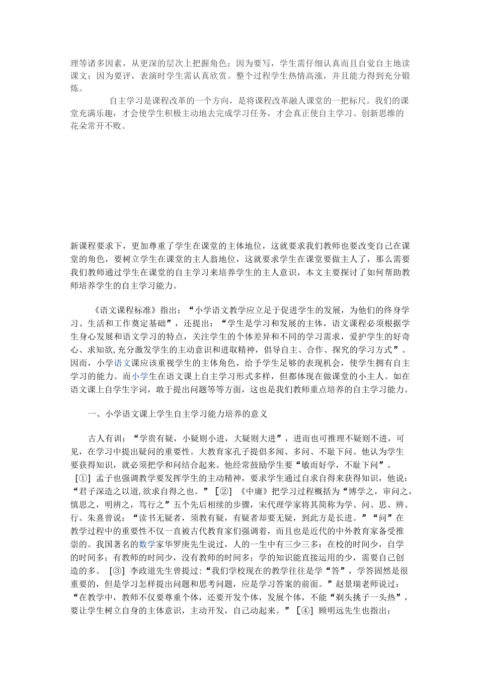 小学语文教学自主学习_第2页