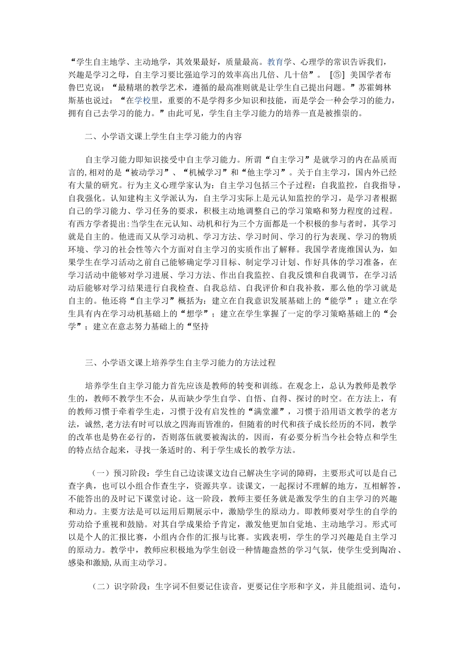 小学语文教学自主学习_第3页