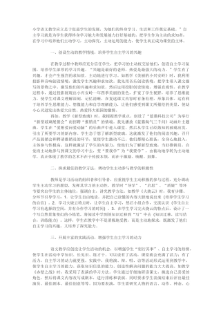 小学语文教学自主学习
