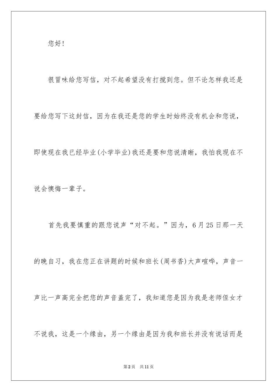 2024书信作文：老师，谢谢您_第2页
