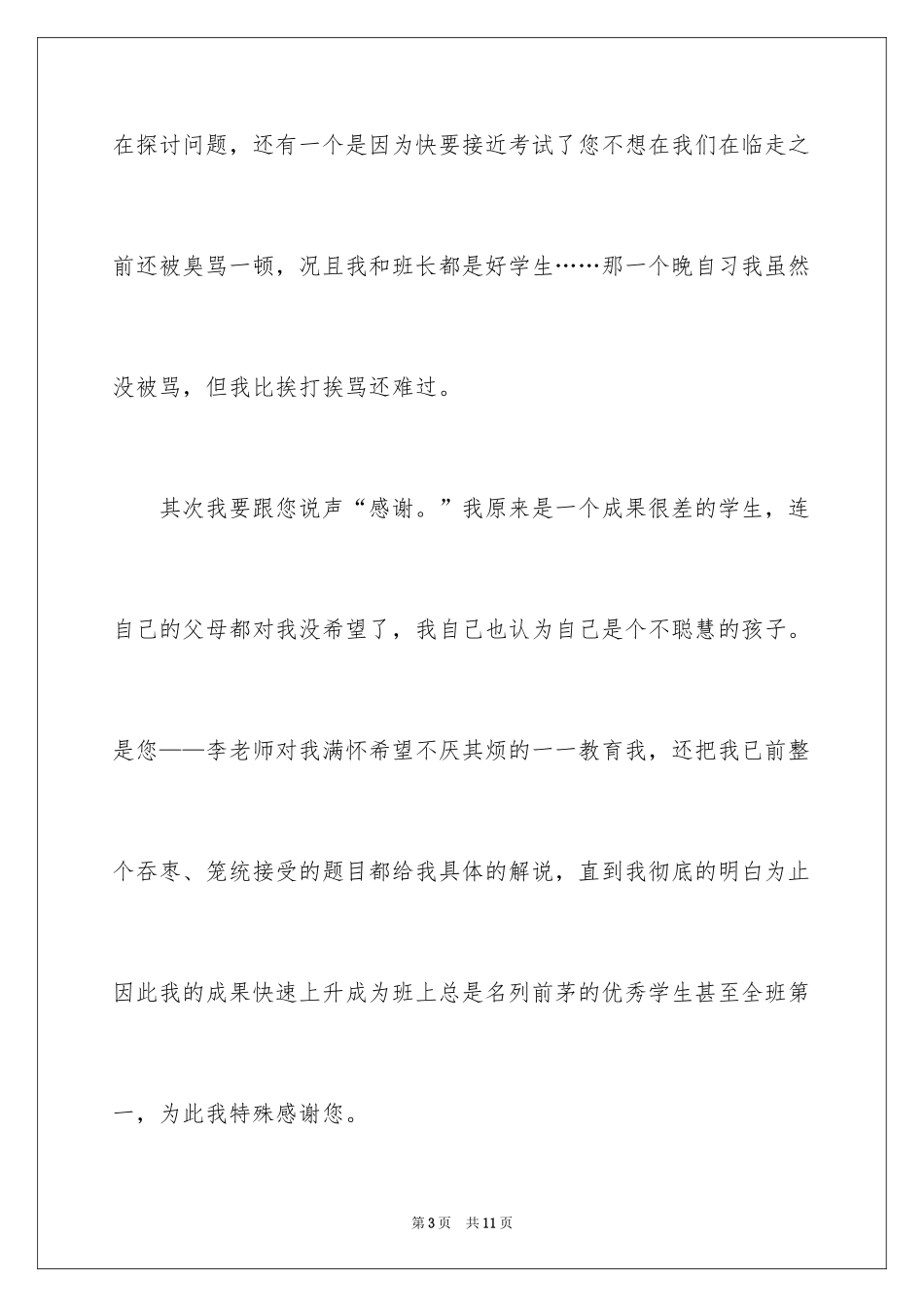 2024书信作文：老师，谢谢您_第3页