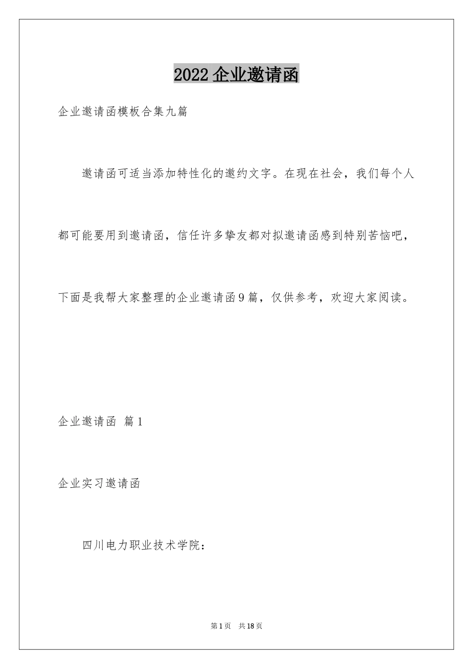 2024企业邀请函_21_第1页