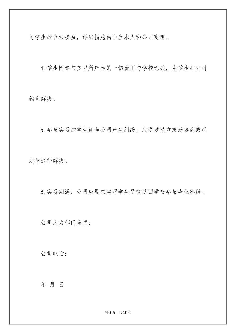 2024企业邀请函_21_第3页