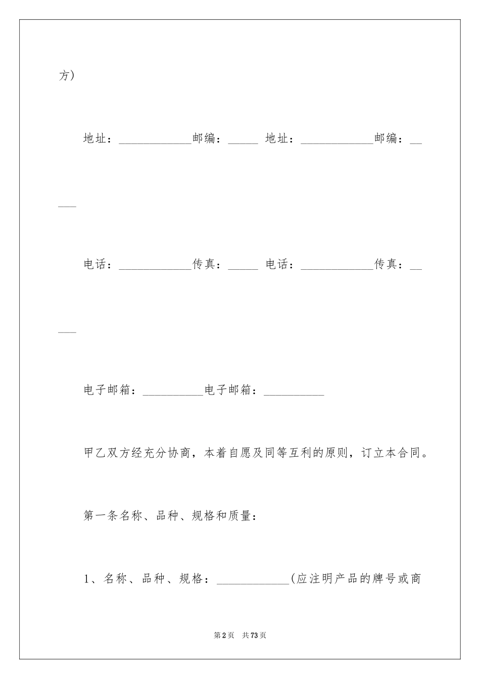 2024买卖合同_1822_第2页