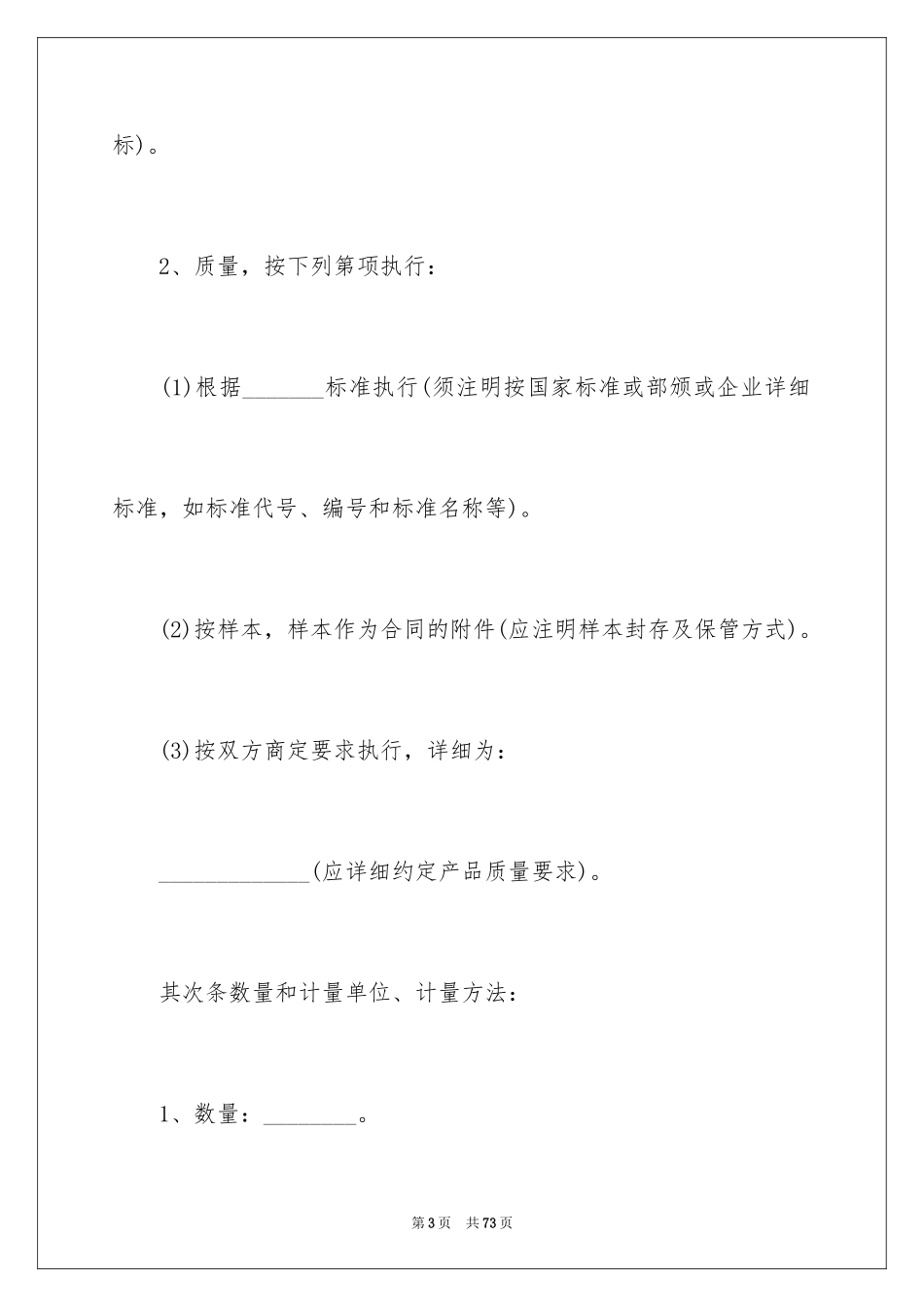 2024买卖合同_1822_第3页