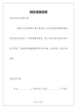 2024买卖合同_1822