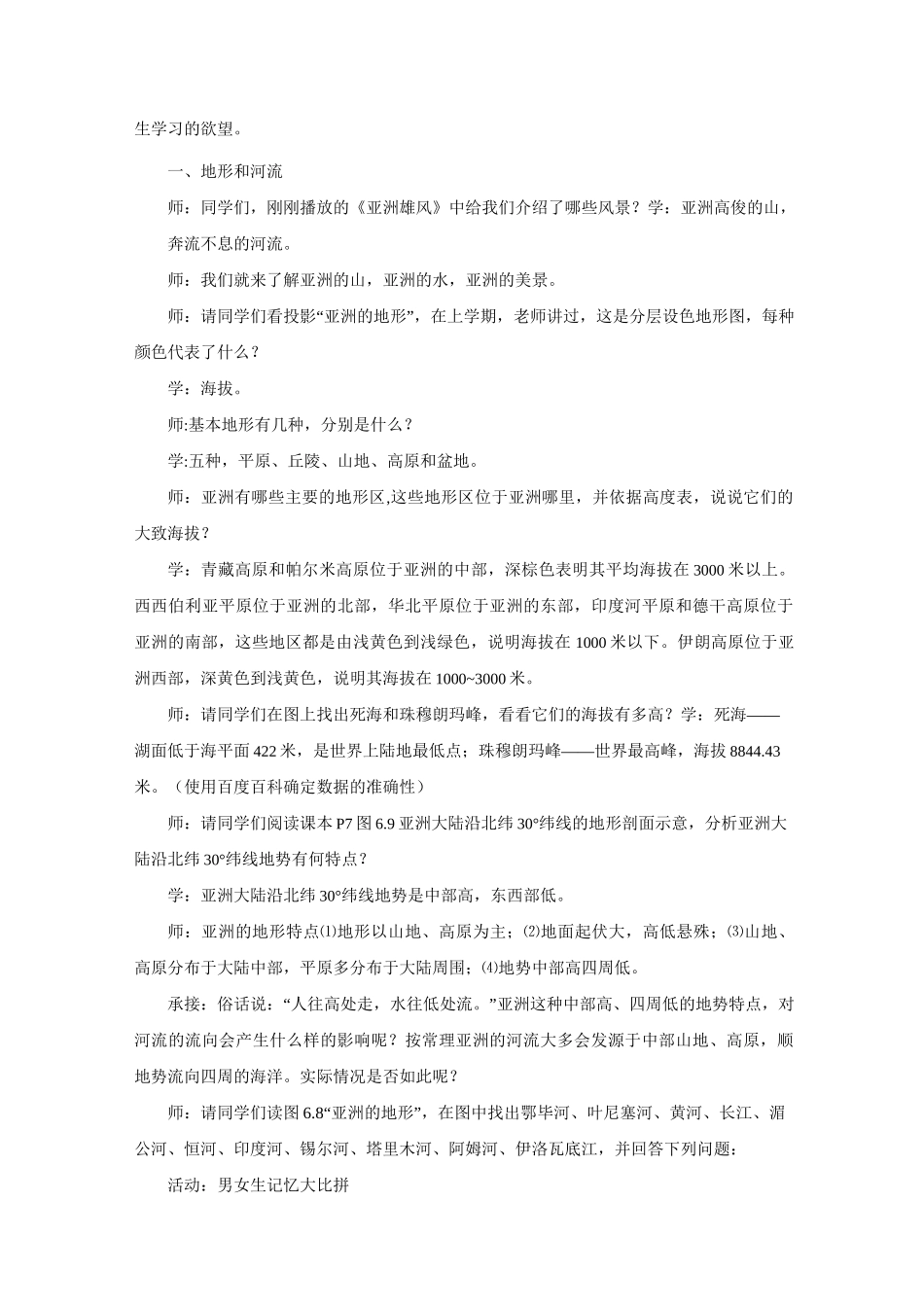 人教版七年级地理下册 自然环境教案1_第2页