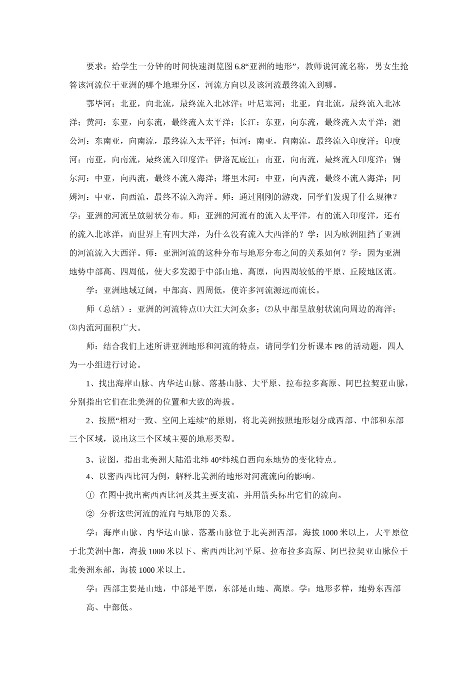 人教版七年级地理下册 自然环境教案1_第3页