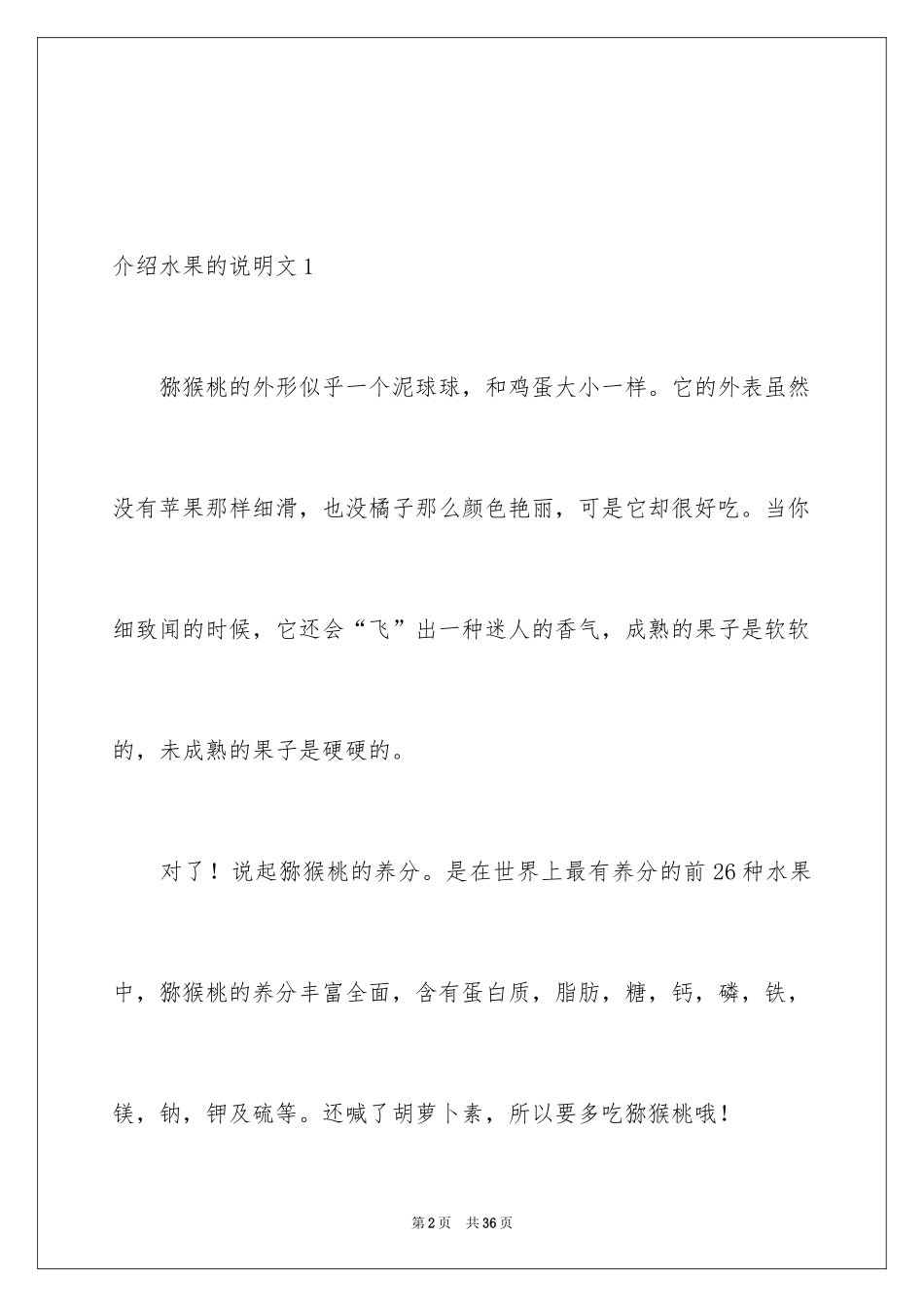 2024介绍水果的说明文_6_第2页