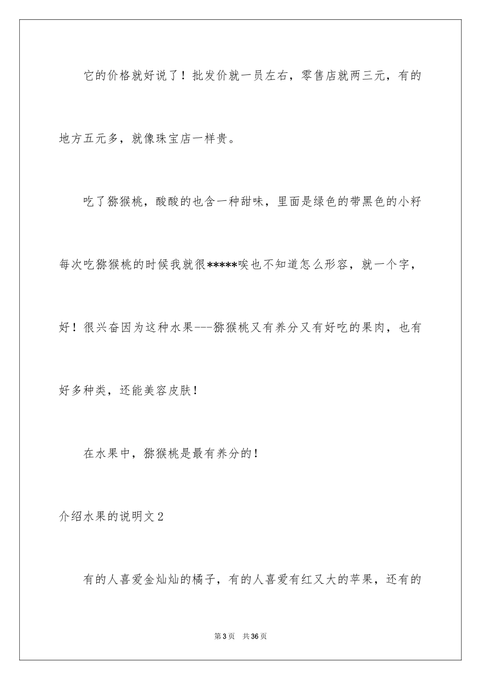 2024介绍水果的说明文_6_第3页