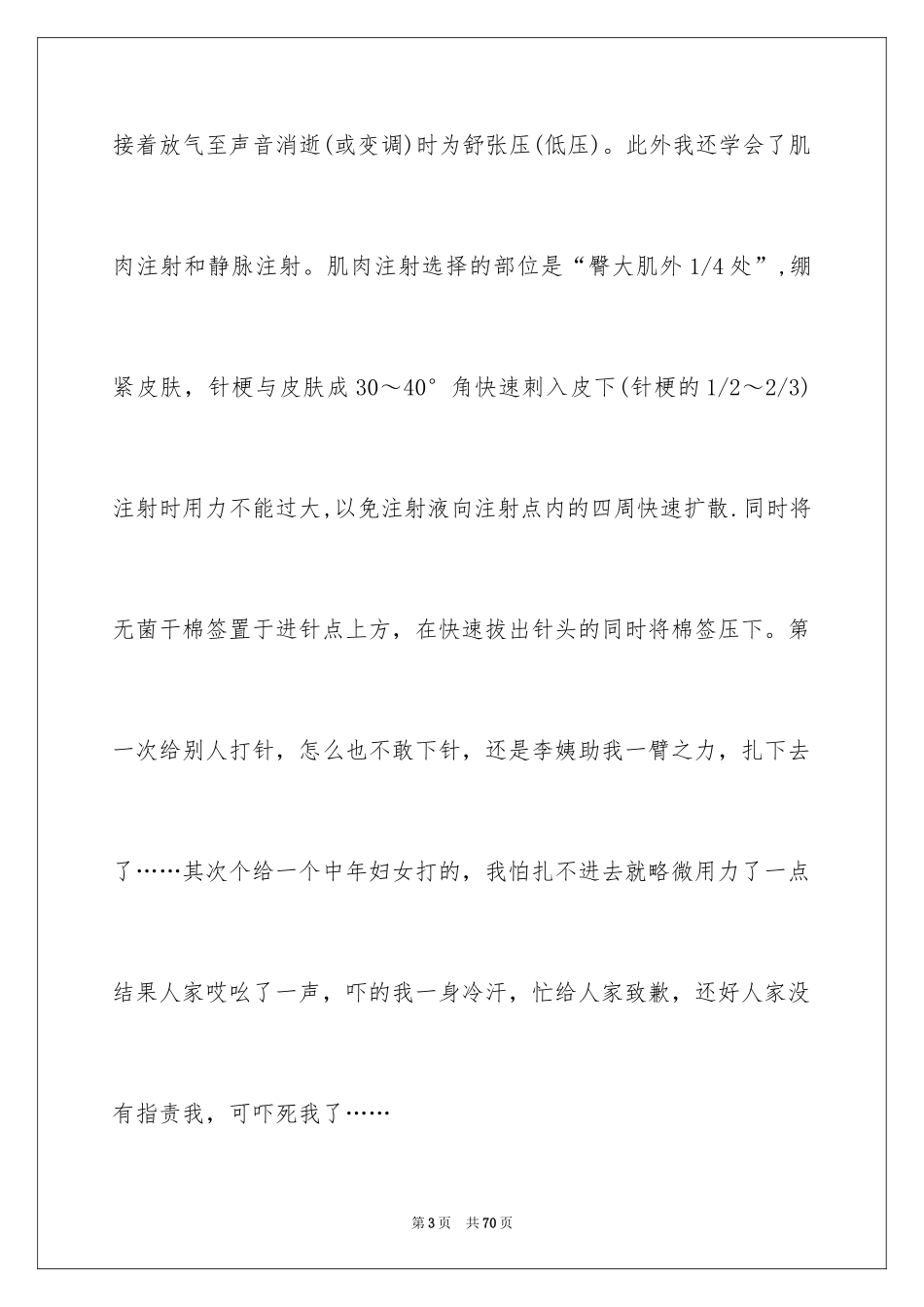 2024临床医学专业实习报告_3_第3页