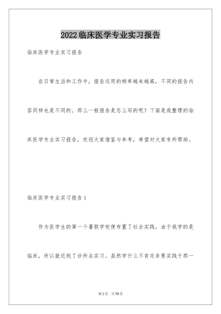 2024临床医学专业实习报告_3