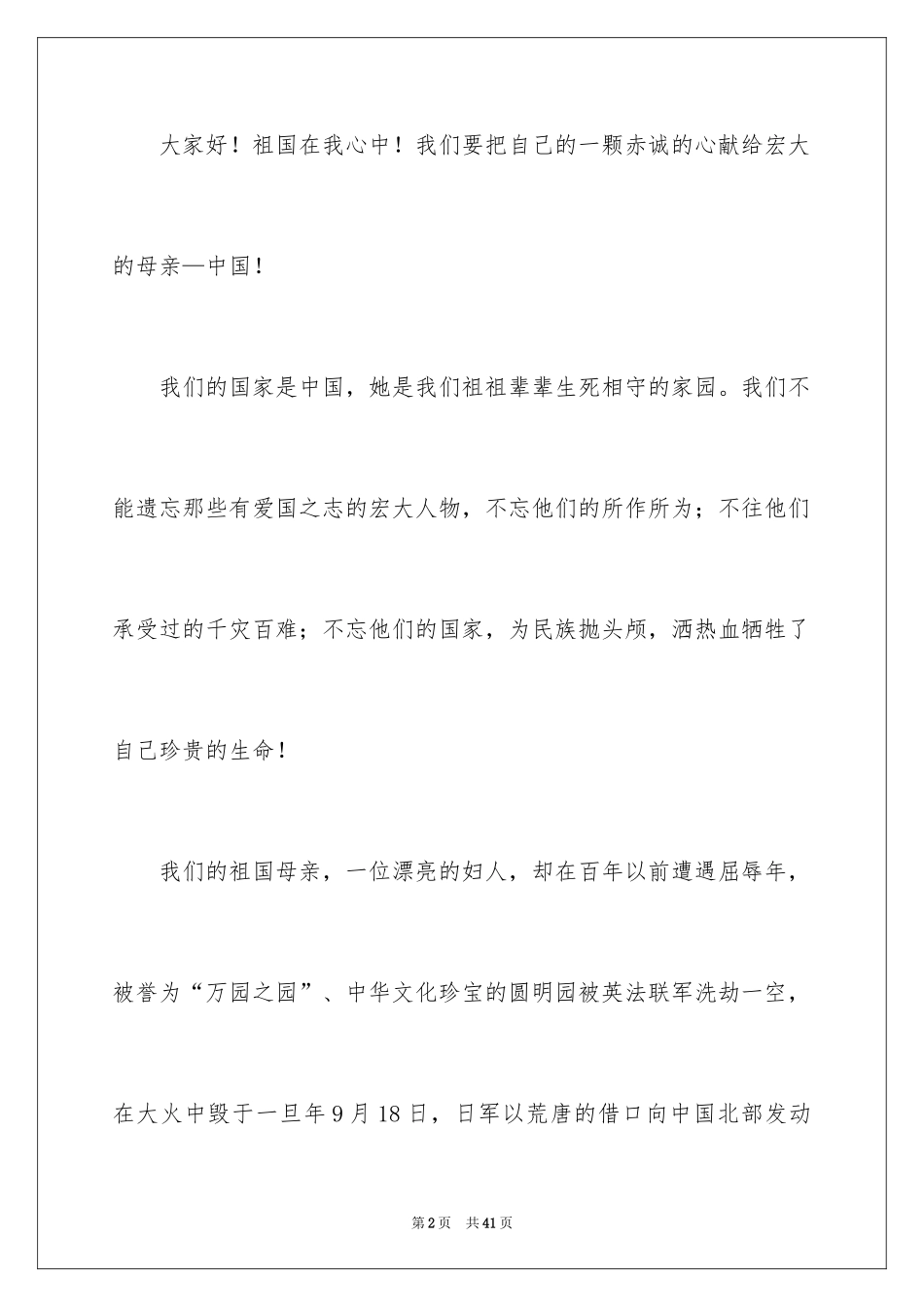 2024《祖国在我心中》演讲稿_第2页
