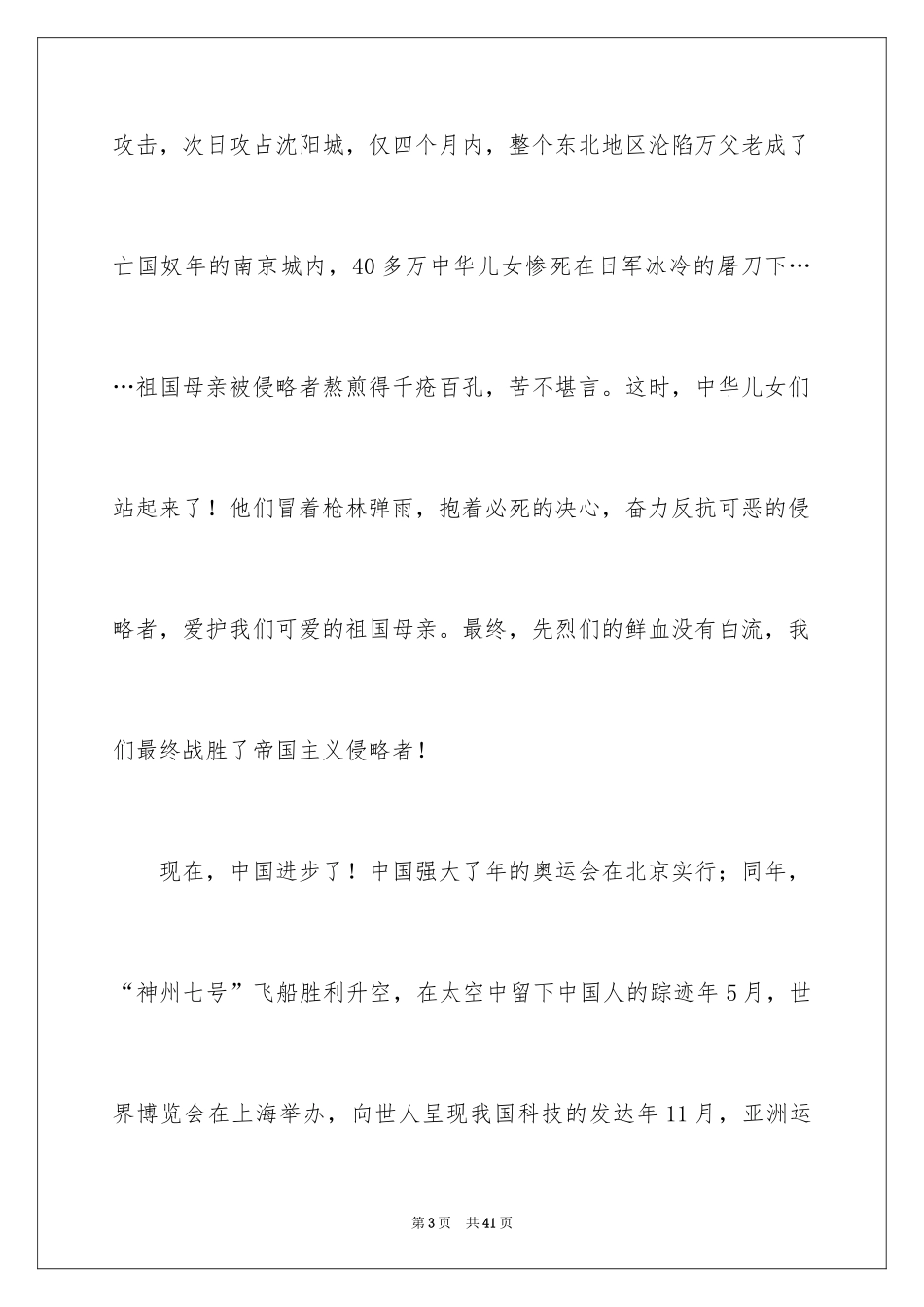 2024《祖国在我心中》演讲稿_第3页