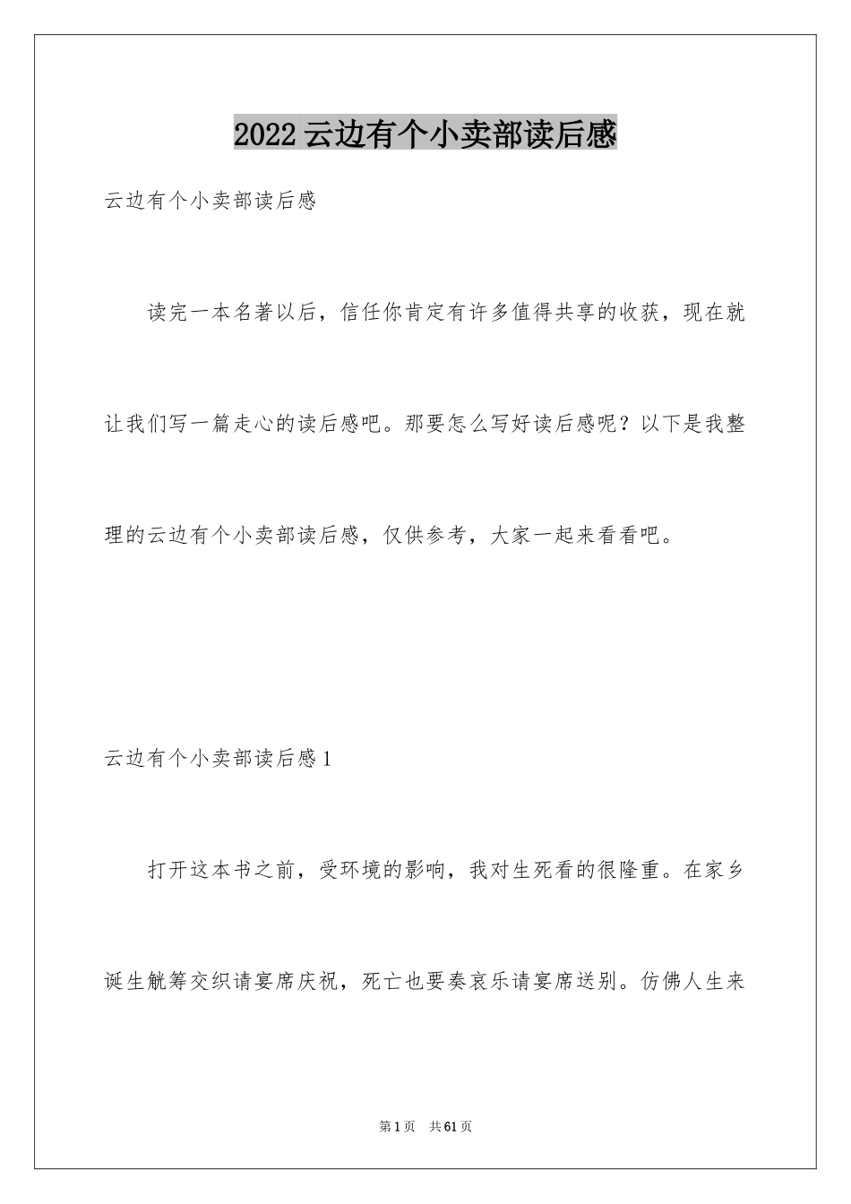 2024云边有个小卖部读后感_7_第1页