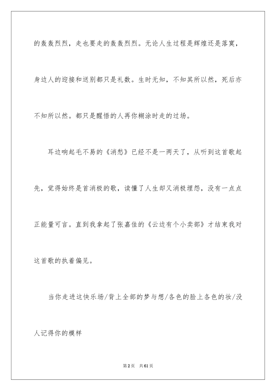 2024云边有个小卖部读后感_7_第2页