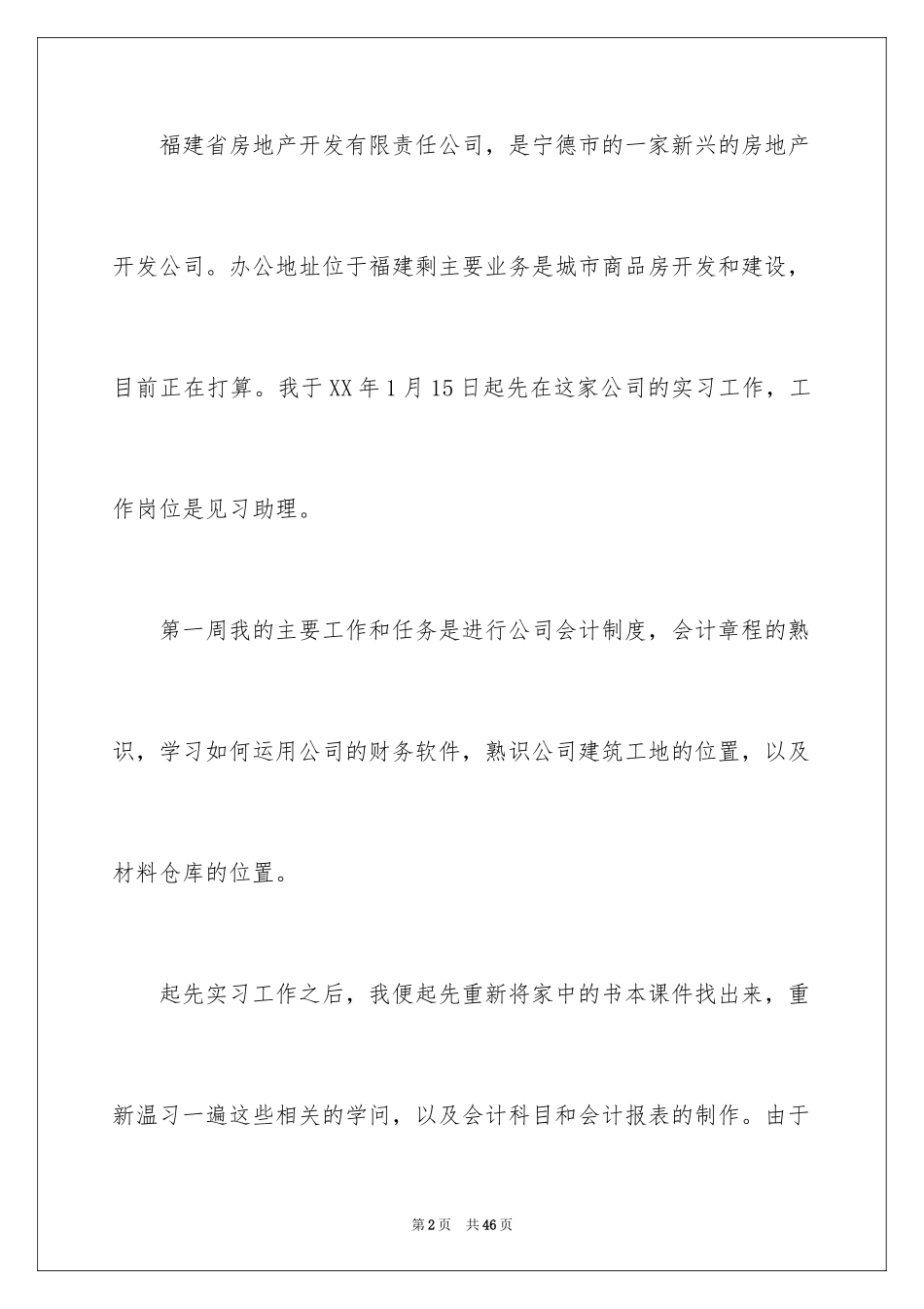 2024会计实习周记_64_第2页