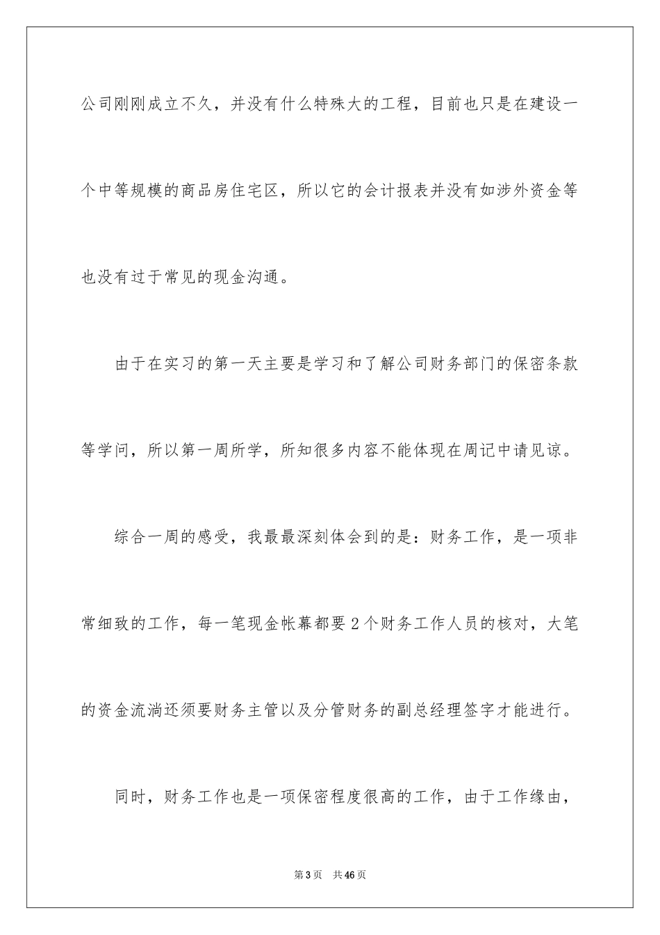 2024会计实习周记_64_第3页