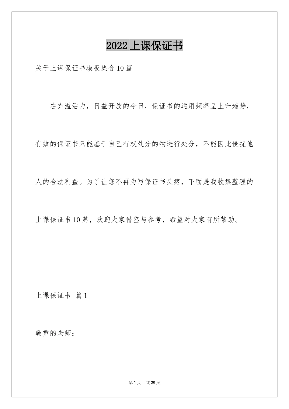 2024上课保证书_11_第1页