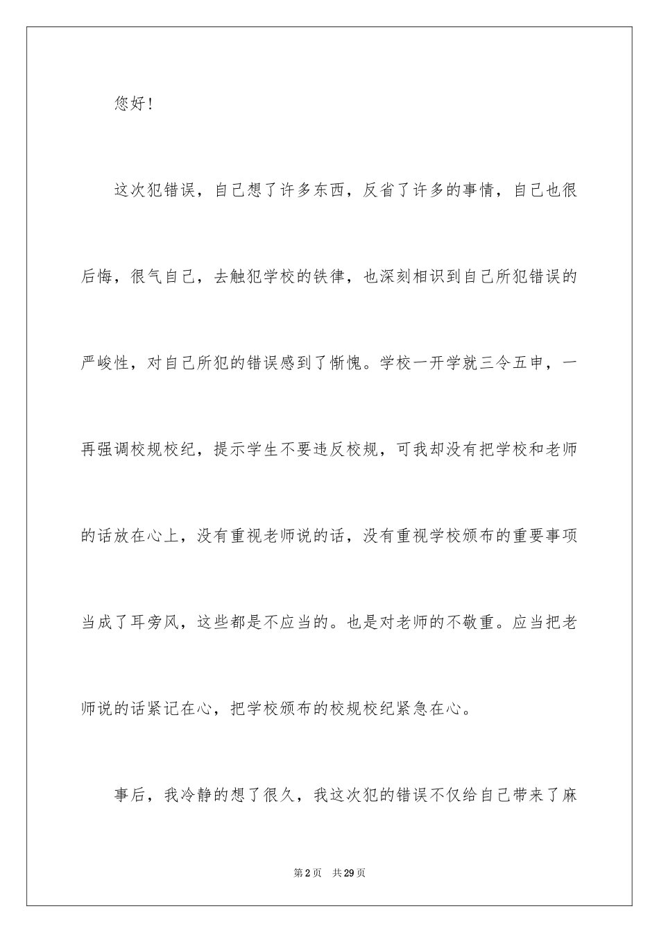 2024上课保证书_11_第2页