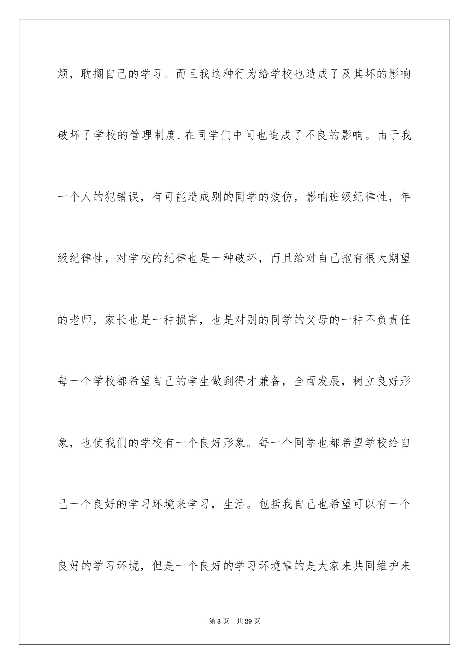 2024上课保证书_11_第3页