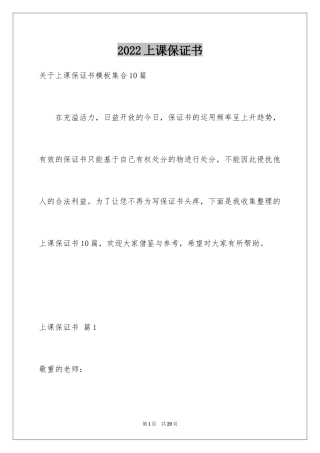 2024上课保证书_11