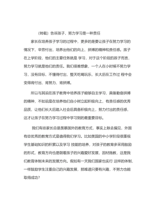 转载告诉孩子，努力学习是一种责任