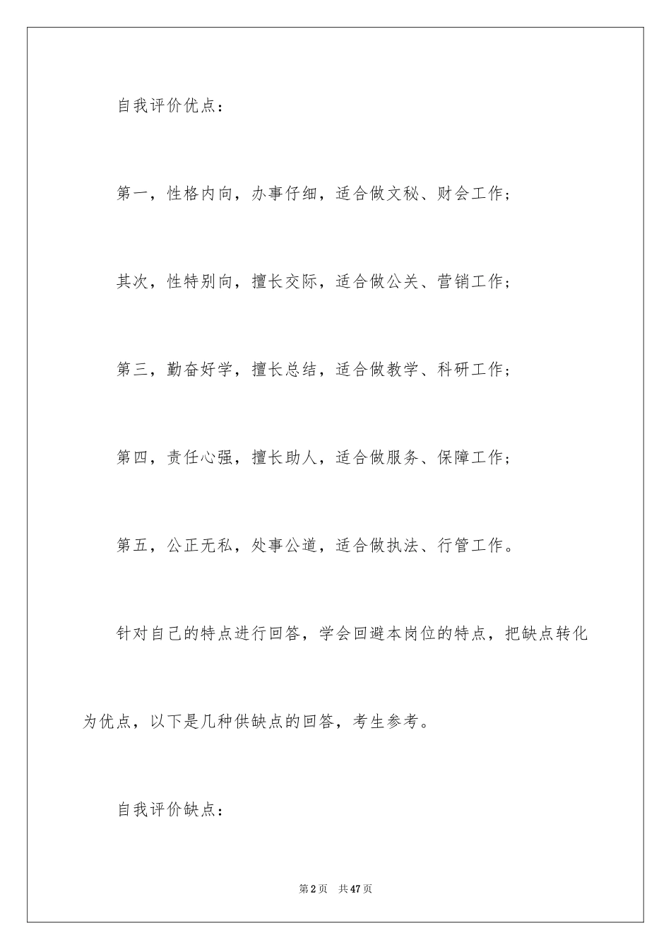 2024个人工作优缺点总结_第2页