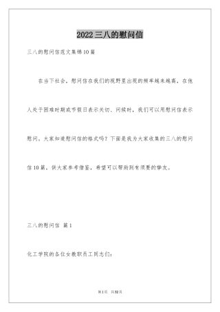 2024三八的慰问信_70