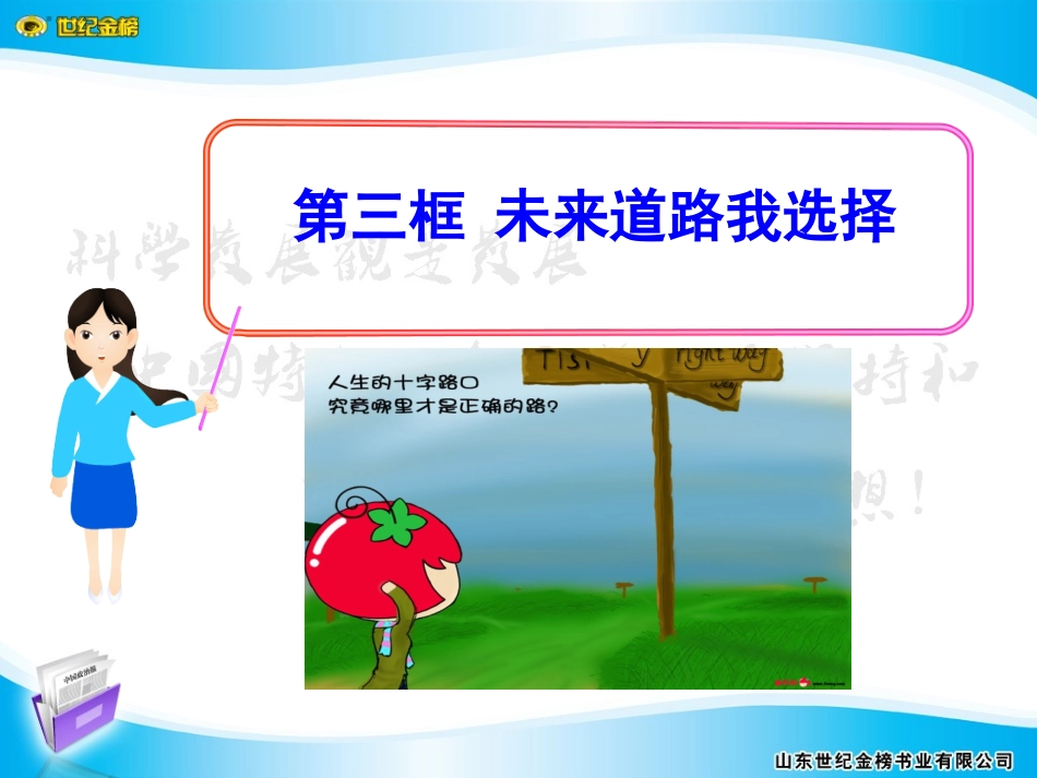 第十课--第三框--未来道路我选择_第1页