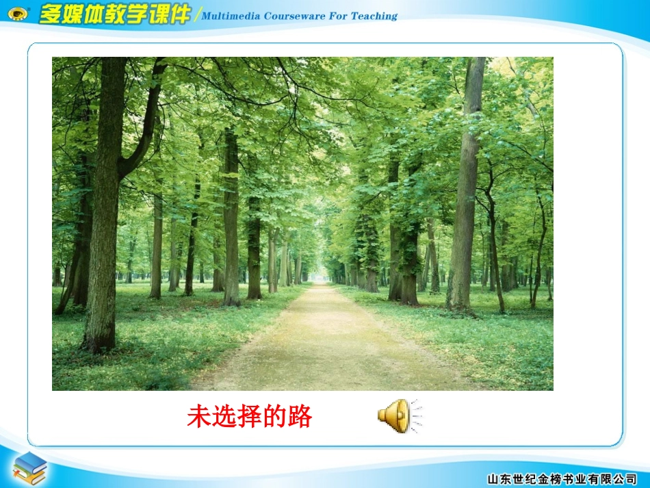 第十课--第三框--未来道路我选择_第2页