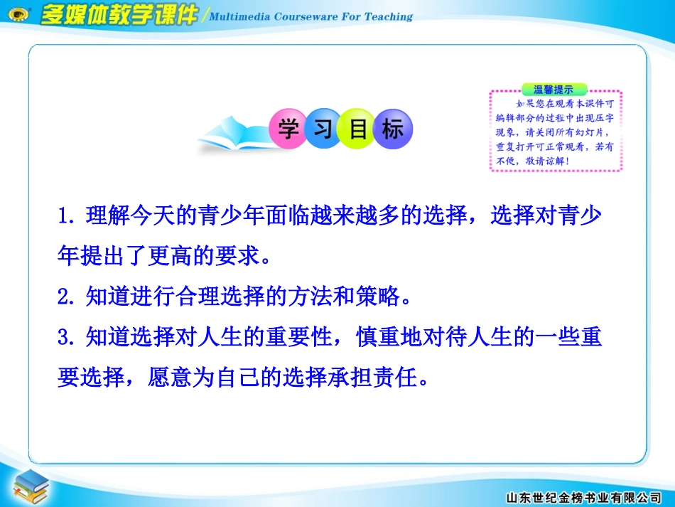 第十课--第三框--未来道路我选择_第3页