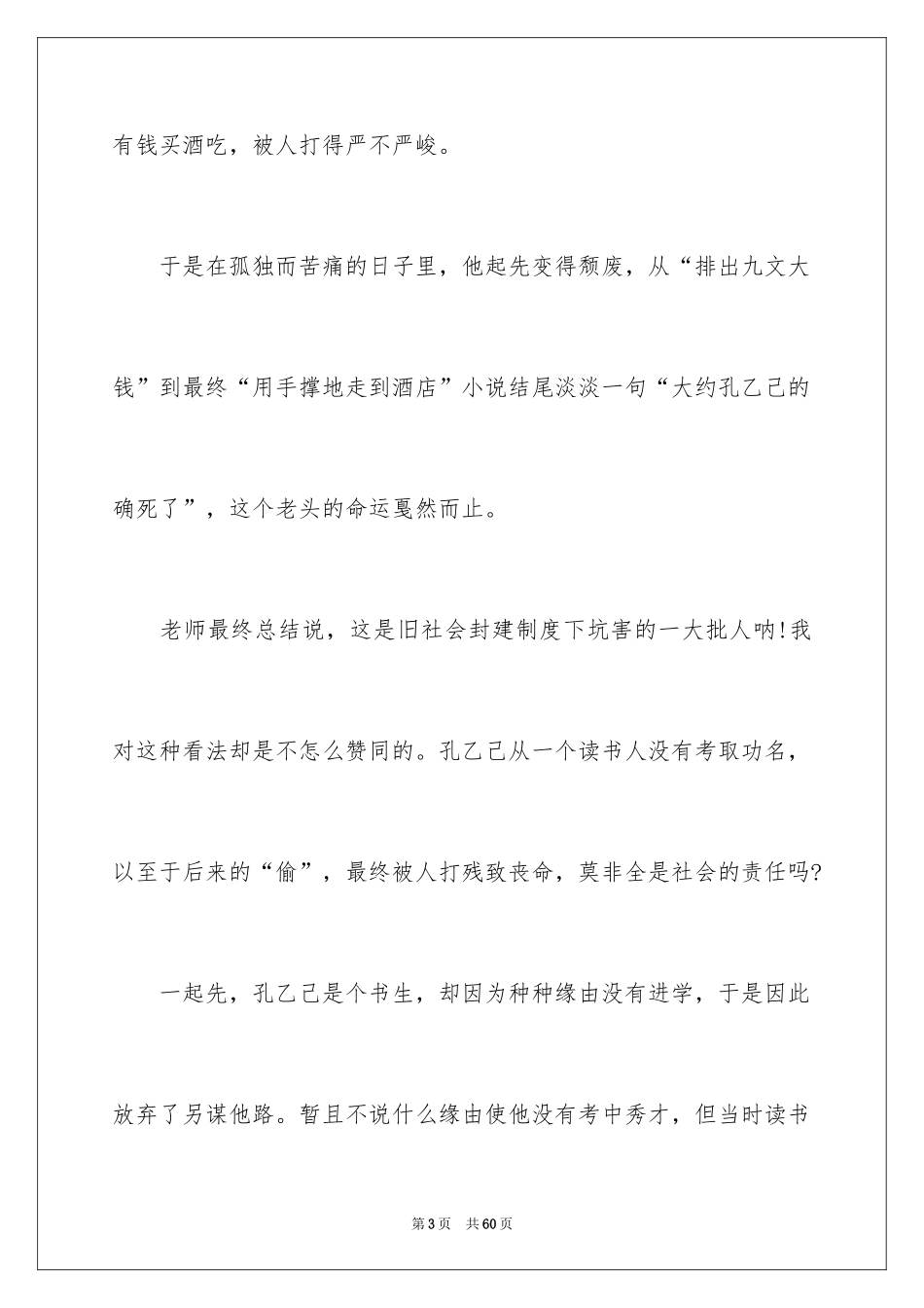 2024《孔乙己》读书笔记_11_第3页