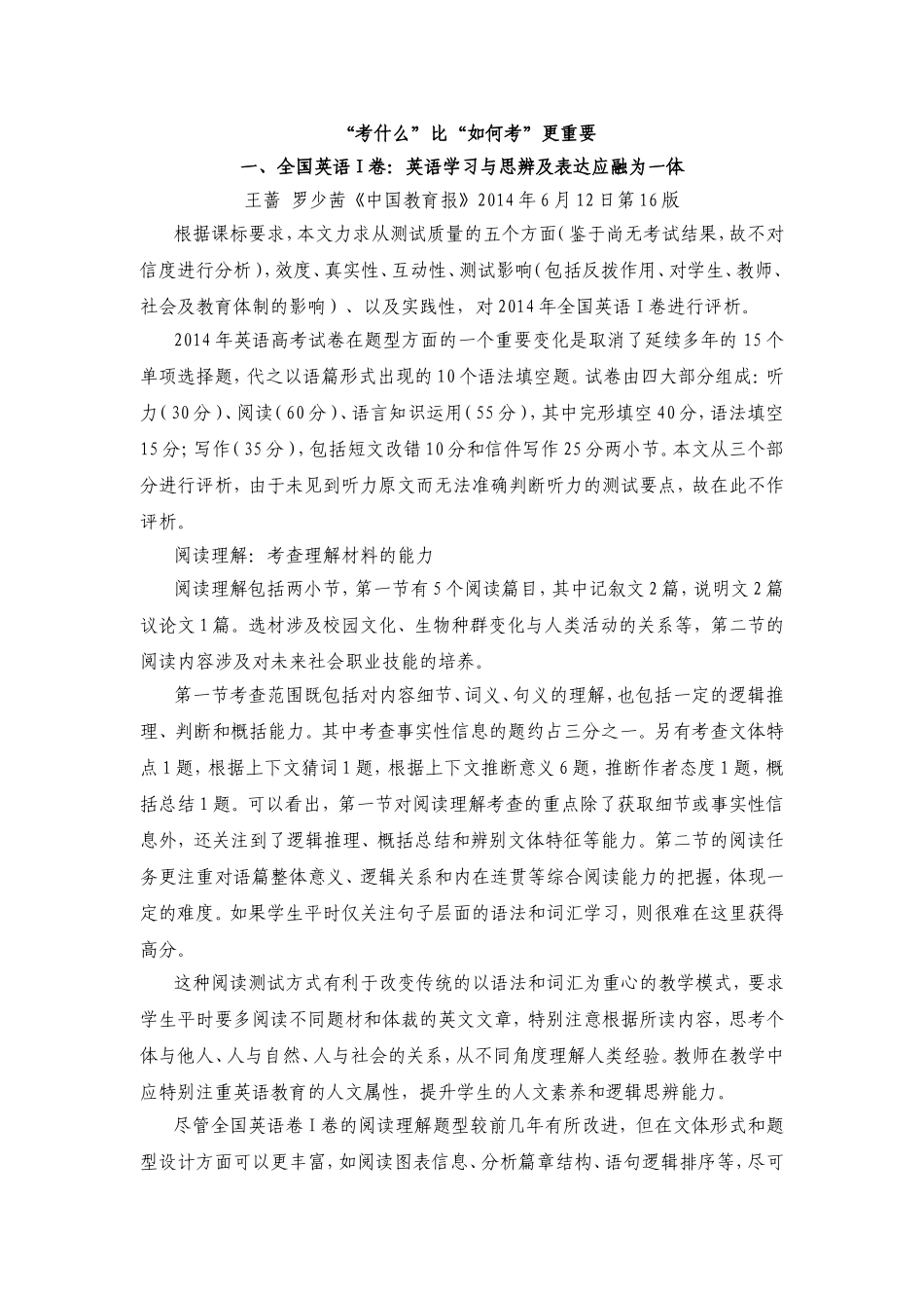 2014_2016中国教育报高考评析_第1页