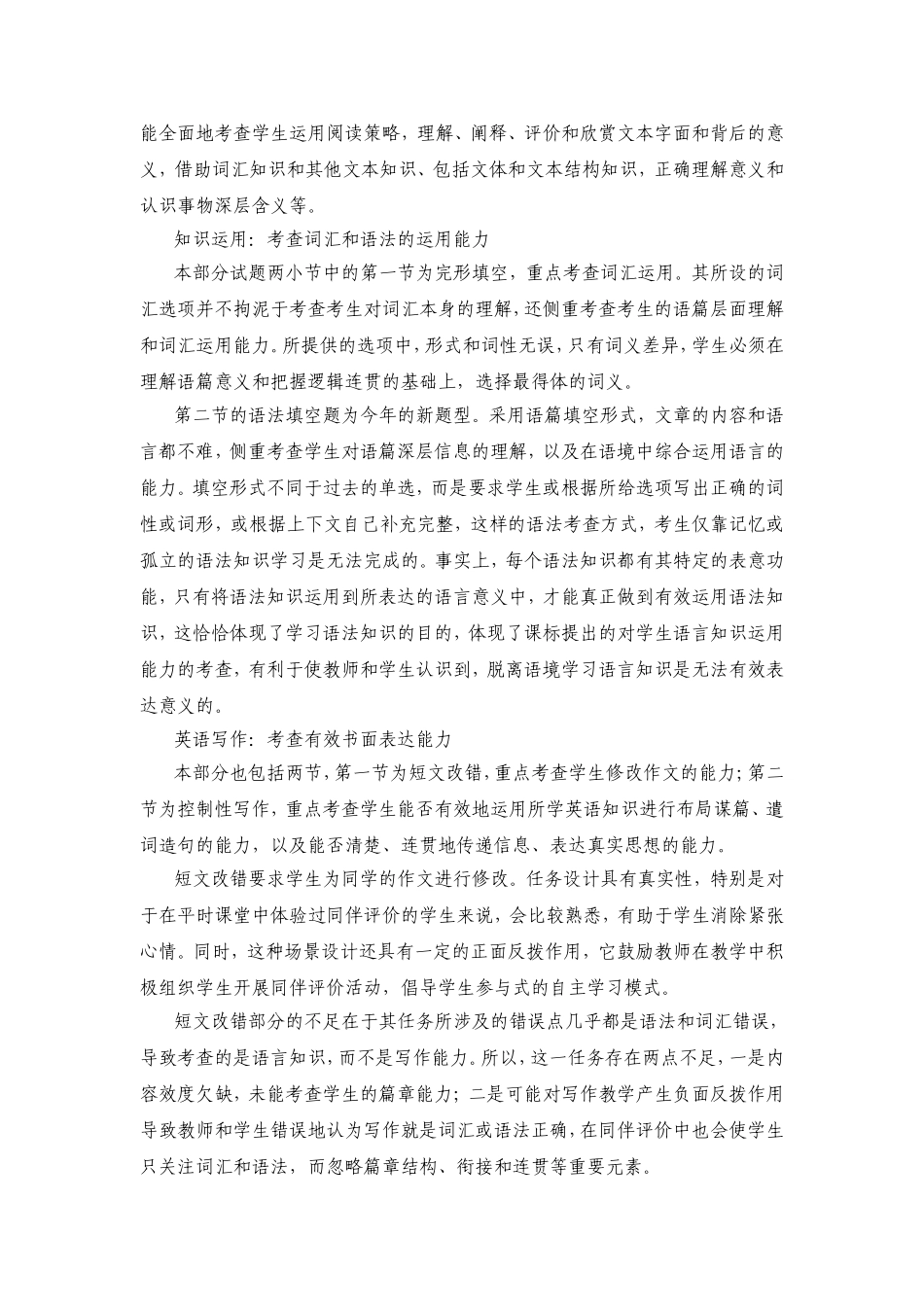 2014_2016中国教育报高考评析_第2页