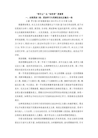 2014_2016中国教育报高考评析