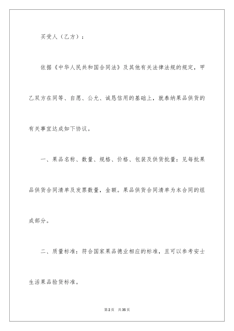 2024供货合同_89_第2页