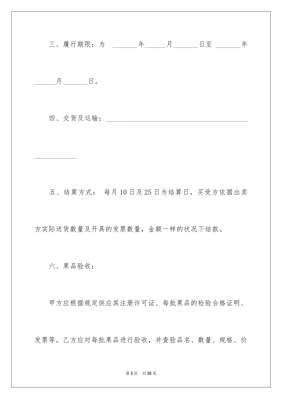 2024供货合同_89_第3页